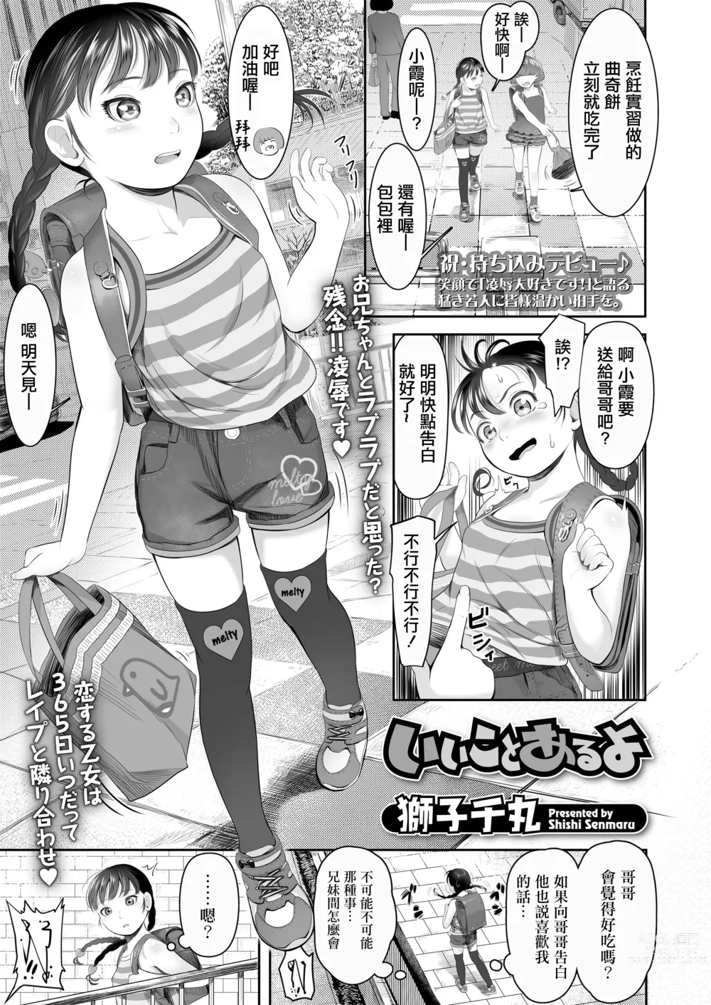 Page 1 of manga Ii Koto Aru yo