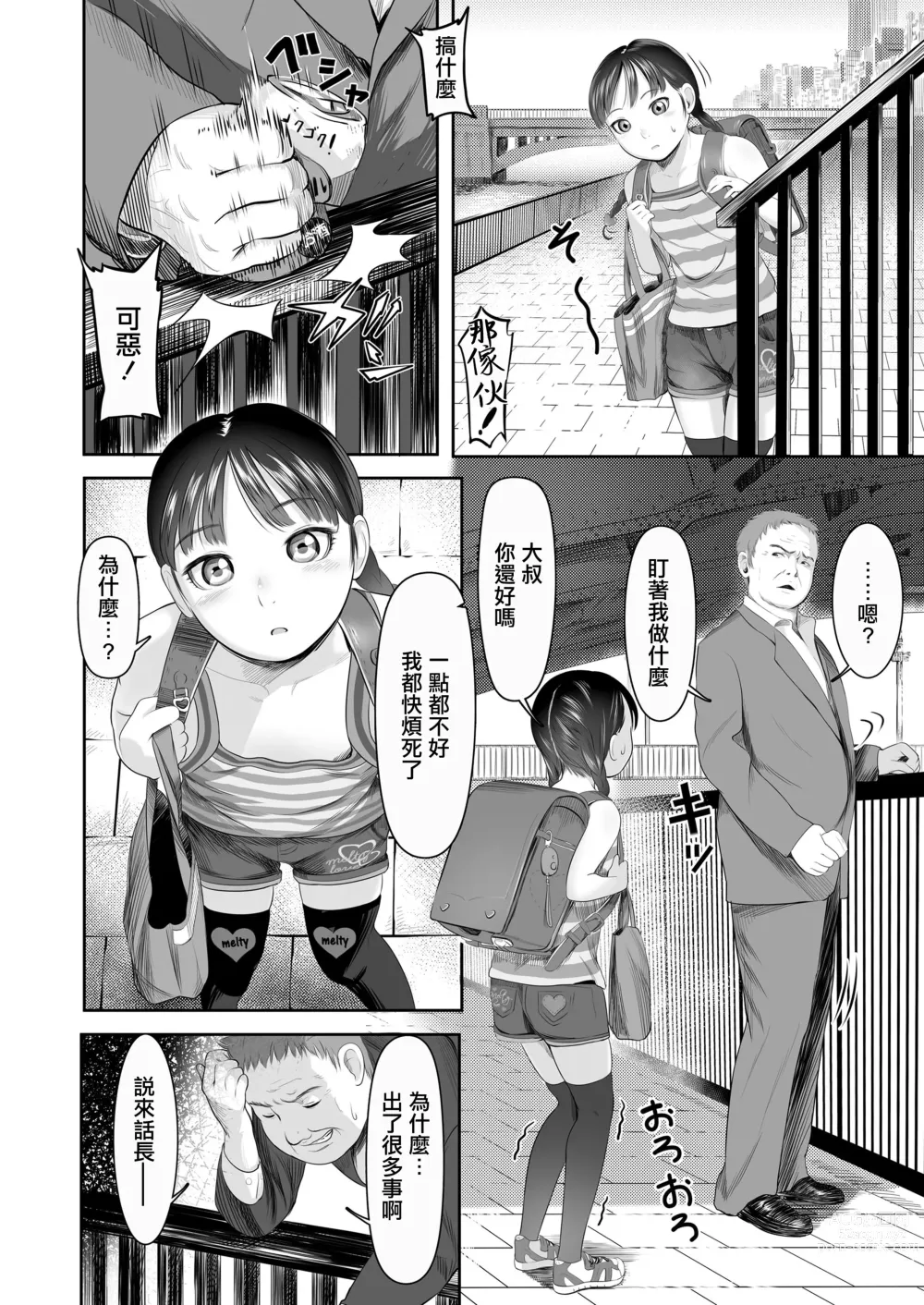 Page 2 of manga Ii Koto Aru yo