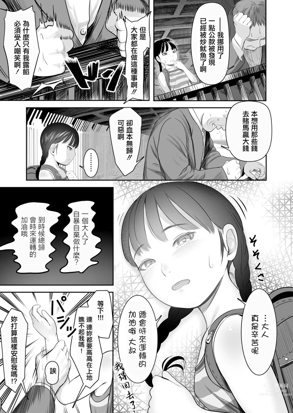 Page 3 of manga Ii Koto Aru yo