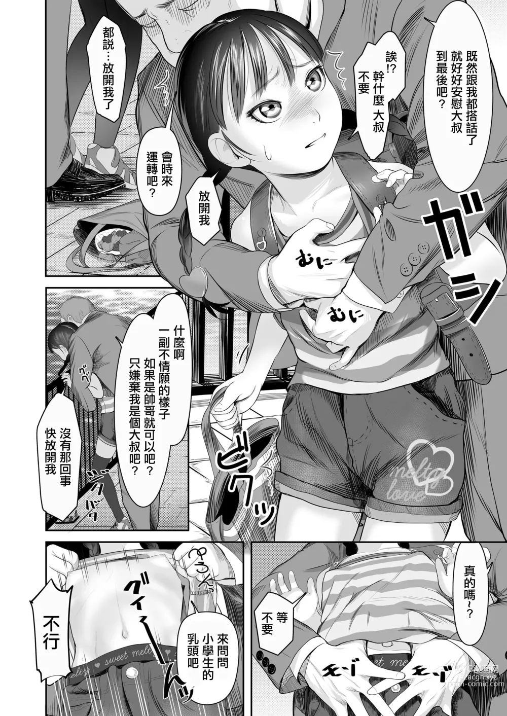 Page 4 of manga Ii Koto Aru yo