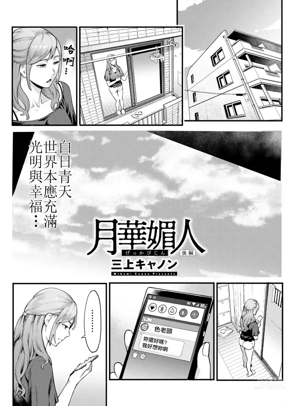 Page 1 of manga Gekkabijin Kouhen