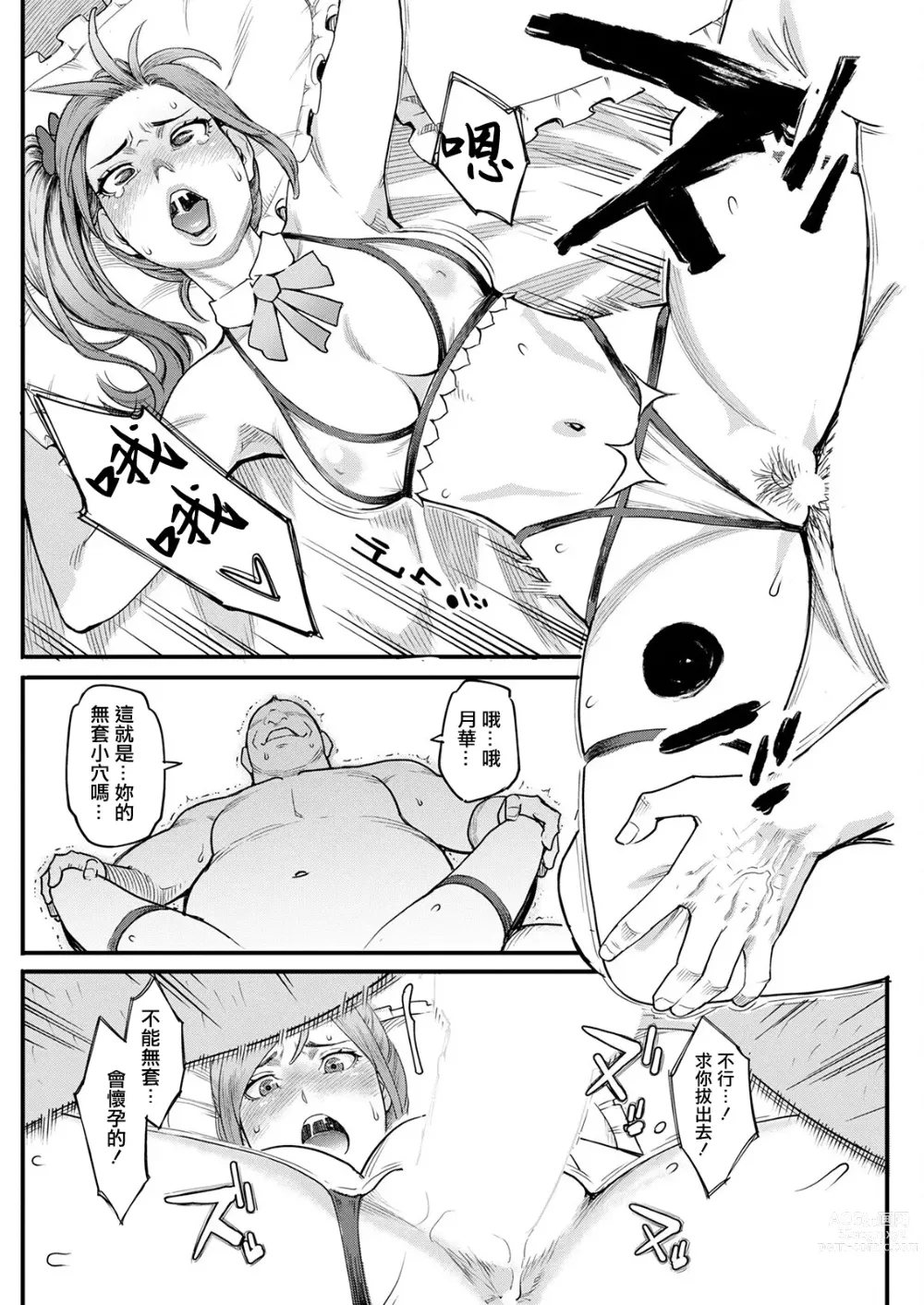 Page 14 of manga Gekkabijin Kouhen