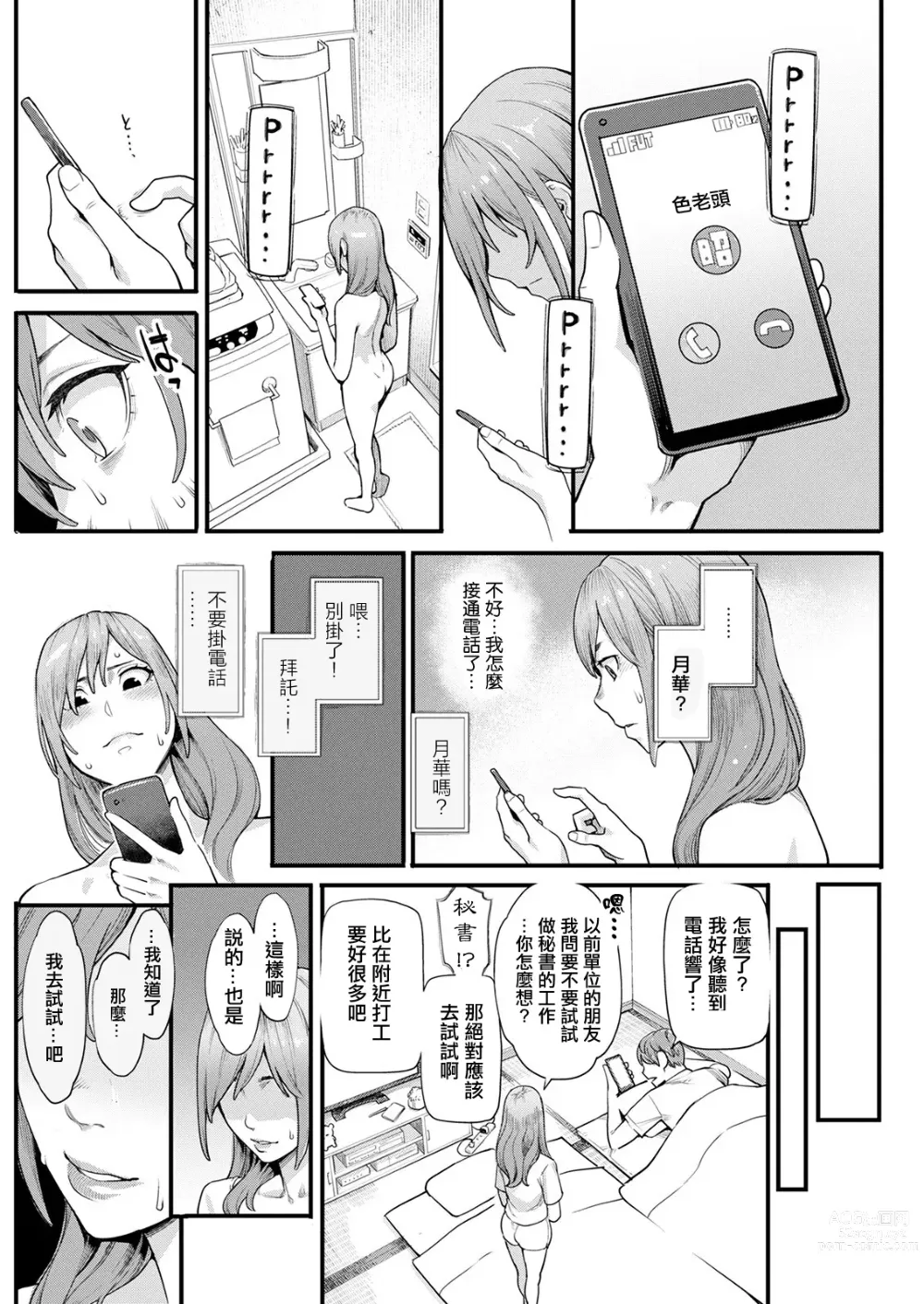 Page 6 of manga Gekkabijin Kouhen