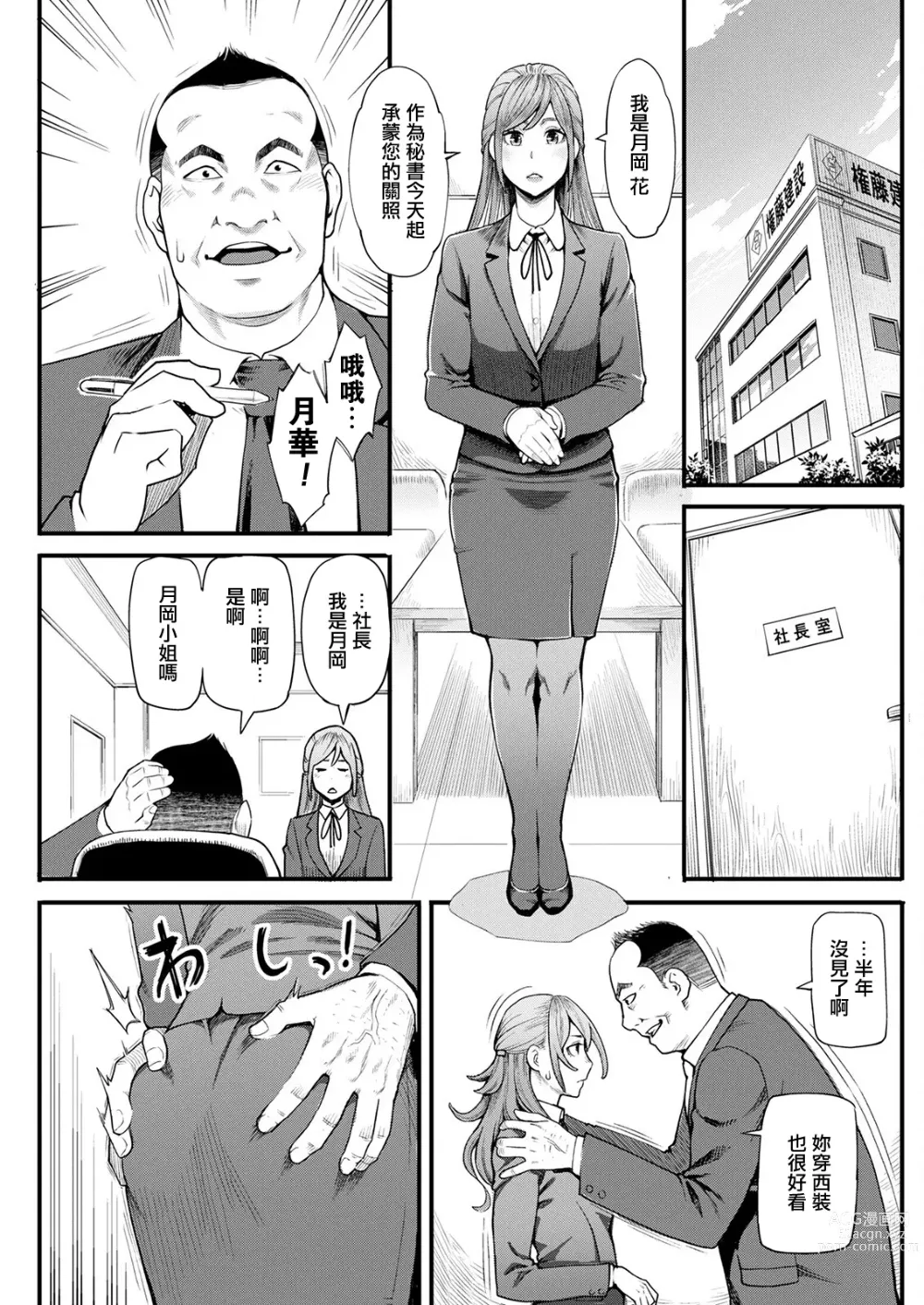 Page 7 of manga Gekkabijin Kouhen