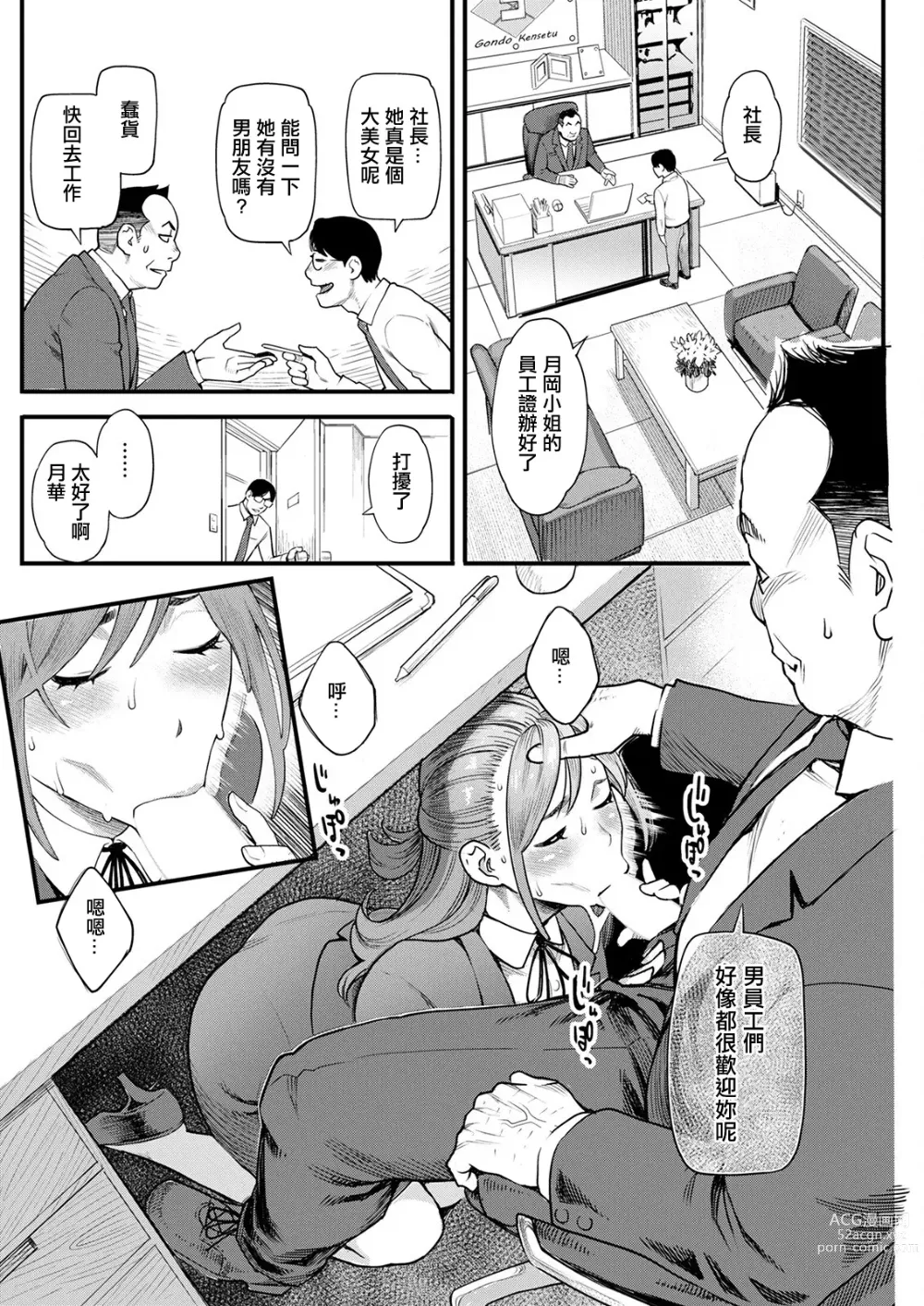 Page 8 of manga Gekkabijin Kouhen