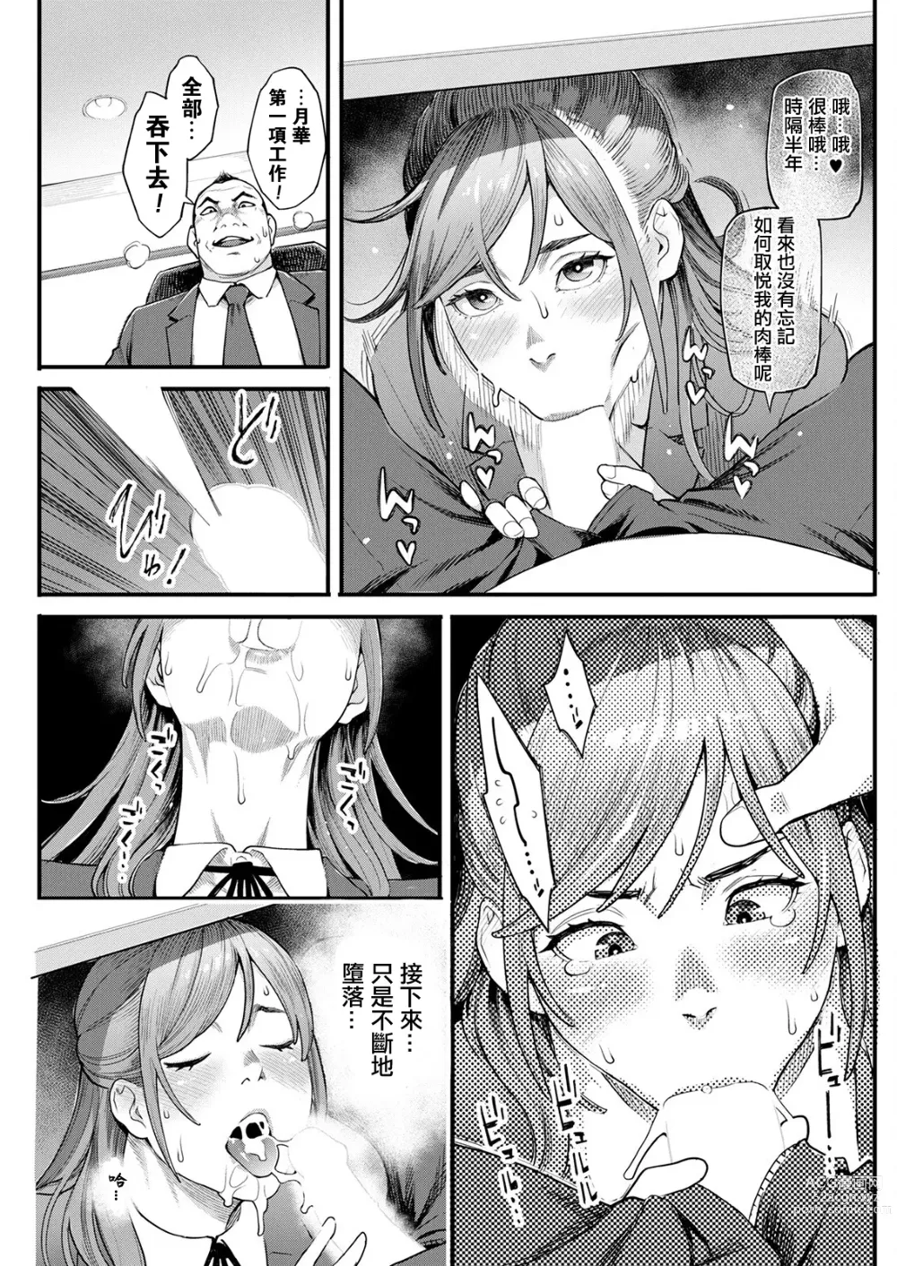 Page 9 of manga Gekkabijin Kouhen