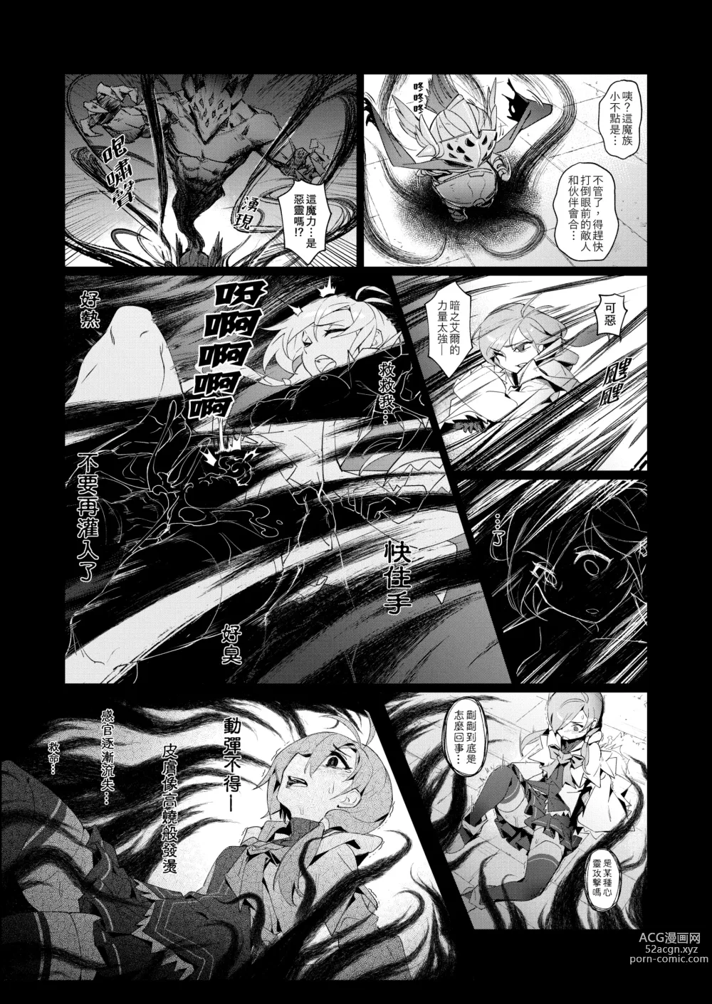 Page 8 of doujinshi EWWsword Vol.4