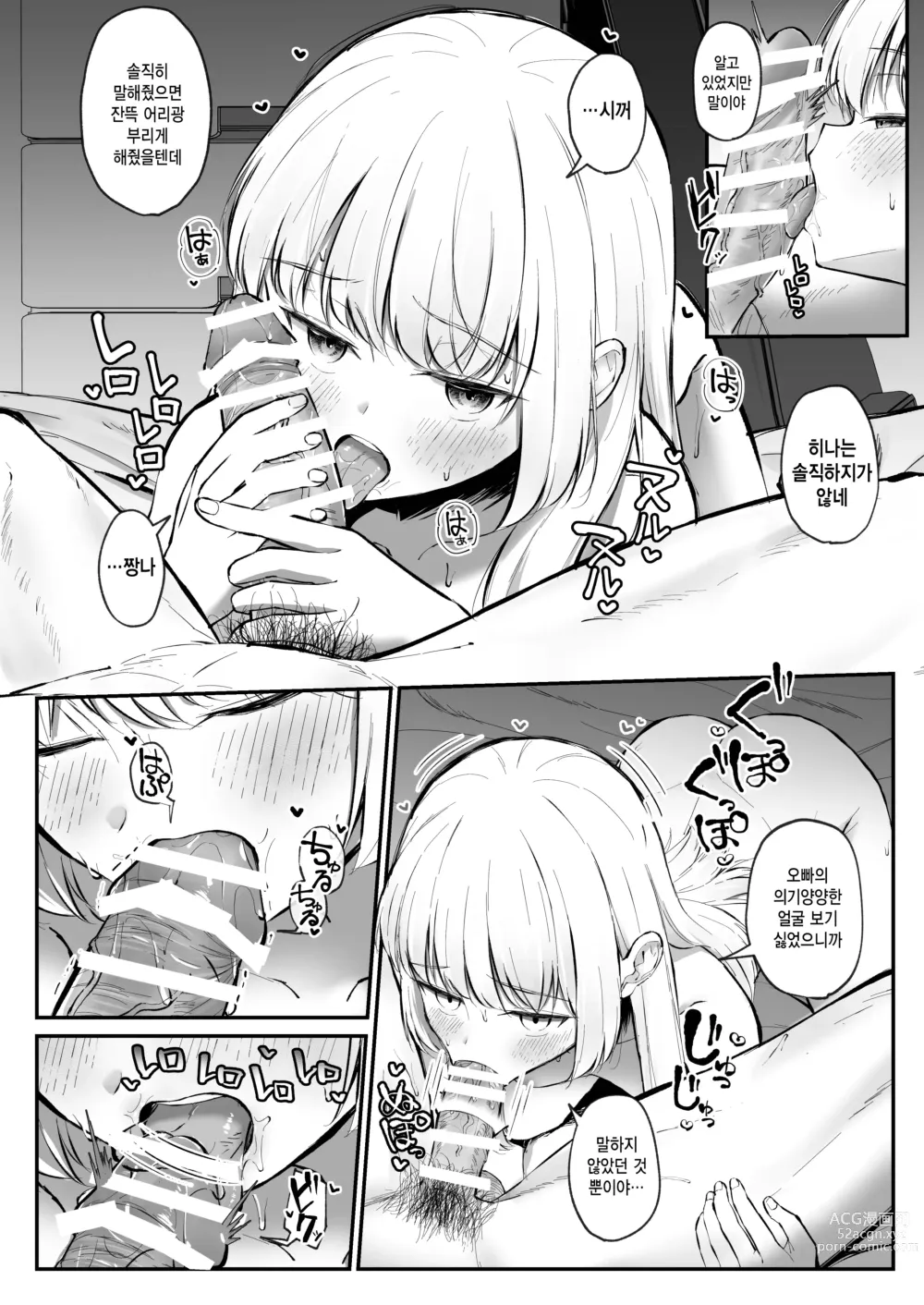Page 12 of doujinshi 조금 건방지지만 오빠를 너무 좋아하는 여동생과 행복한 키스를 하며 삽입 섹스