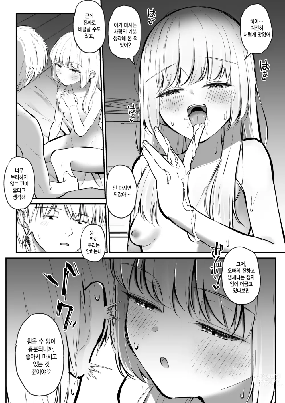 Page 15 of doujinshi 조금 건방지지만 오빠를 너무 좋아하는 여동생과 행복한 키스를 하며 삽입 섹스