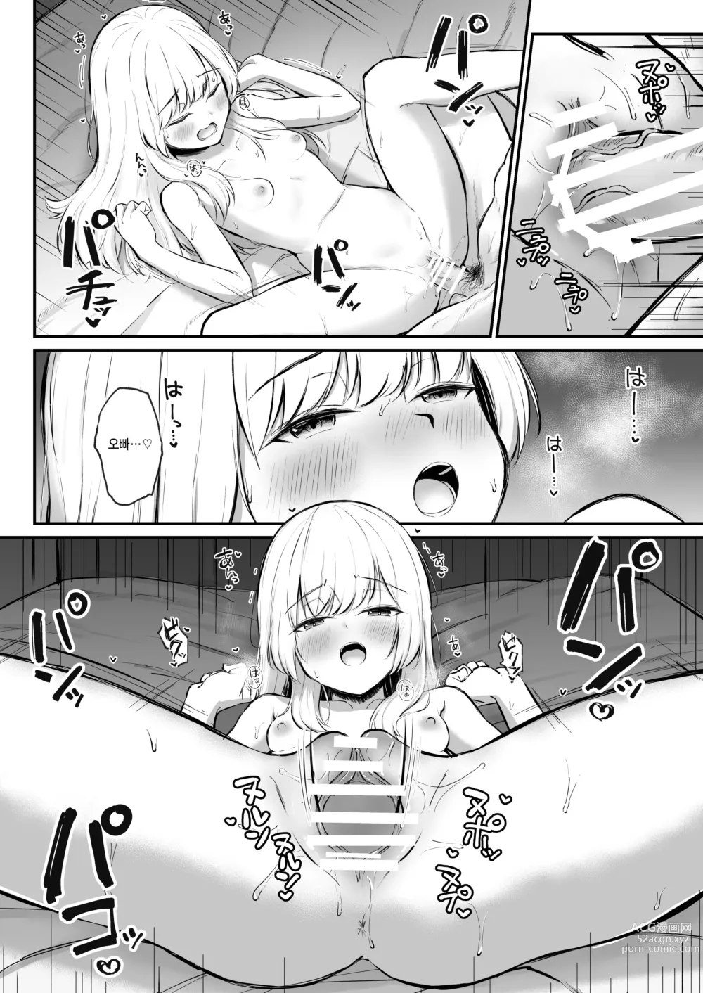 Page 3 of doujinshi 조금 건방지지만 오빠를 너무 좋아하는 여동생과 행복한 키스를 하며 삽입 섹스