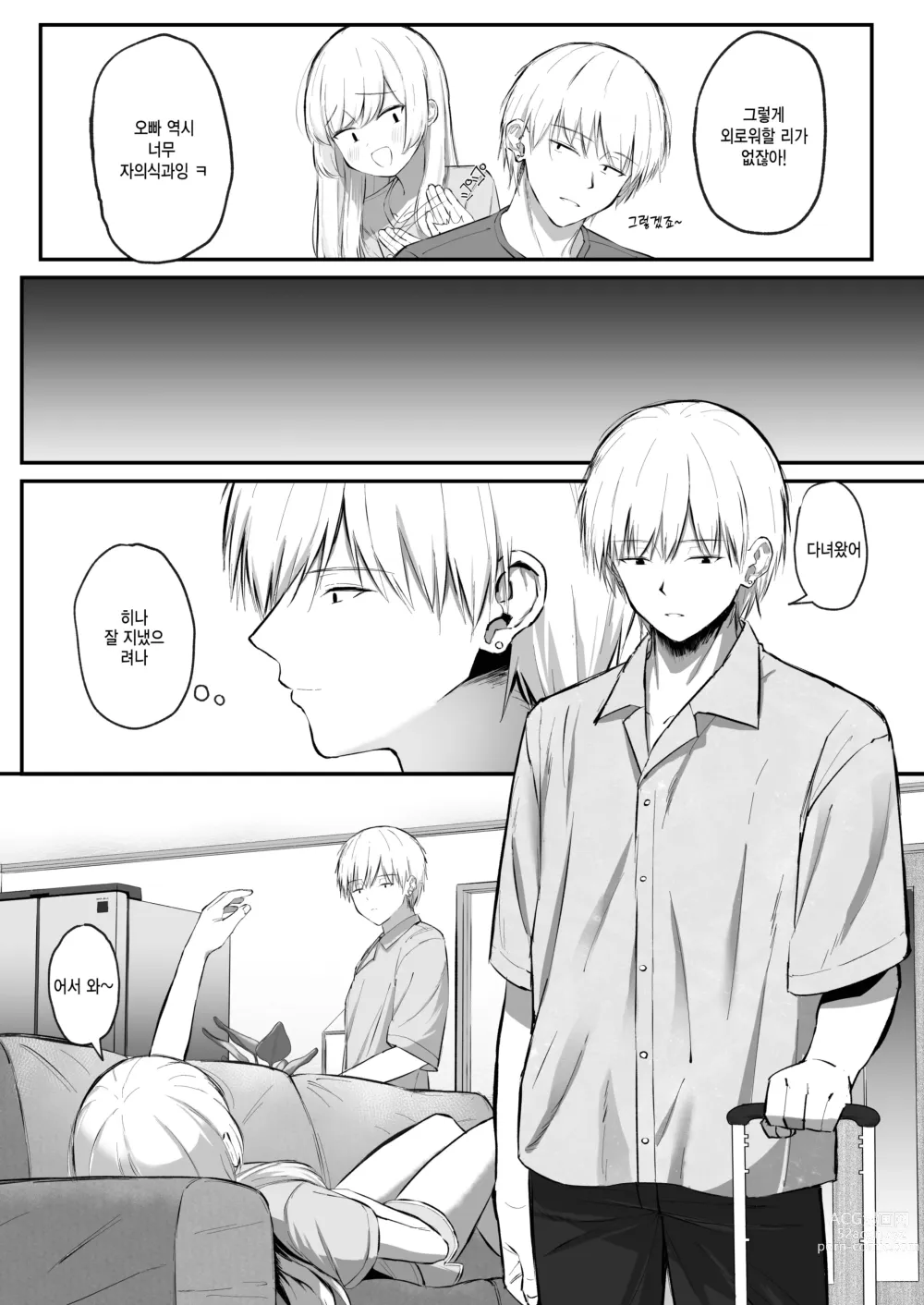 Page 7 of doujinshi 조금 건방지지만 오빠를 너무 좋아하는 여동생과 행복한 키스를 하며 삽입 섹스