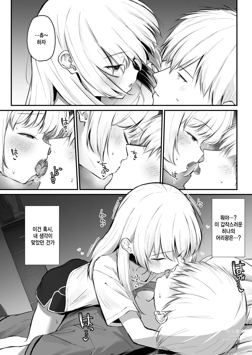 Page 10 of doujinshi 조금 건방지지만 오빠를 너무 좋아하는 여동생과 행복한 키스를 하며 삽입 섹스