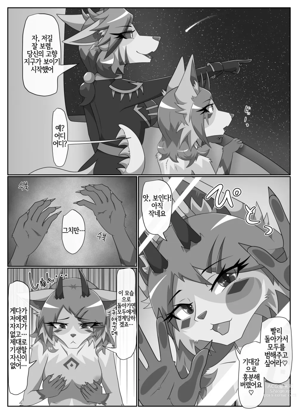 Page 3 of doujinshi Parasitic Astray Ch.3