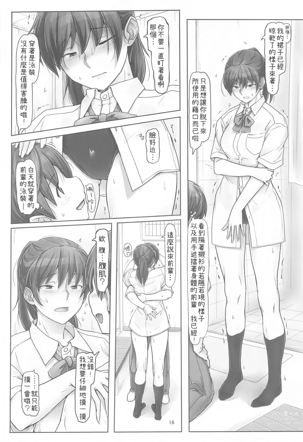 Page 15 of doujinshi 前辈与蝴蝶结与袜子