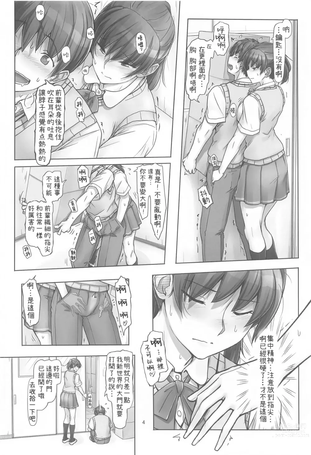 Page 3 of doujinshi 前辈与蝴蝶结与袜子