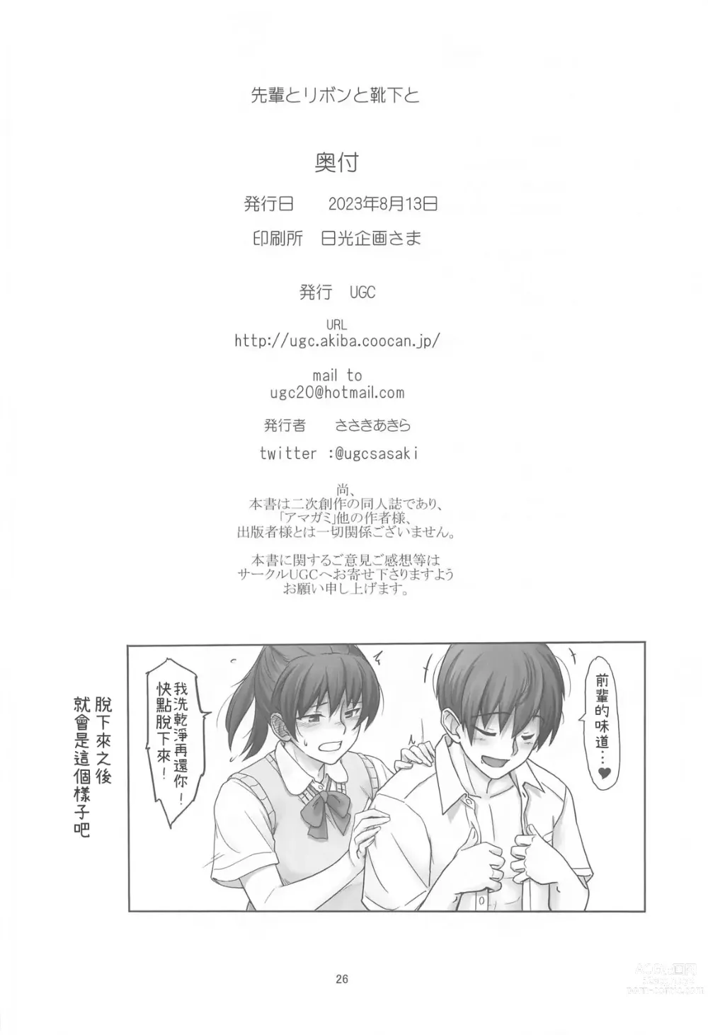 Page 25 of doujinshi 前辈与蝴蝶结与袜子