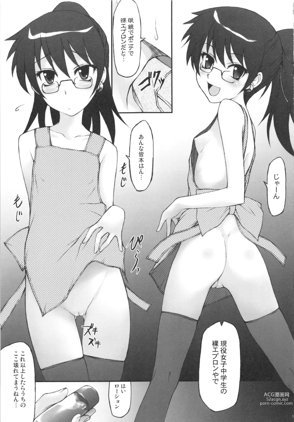 Page 13 of doujinshi Aoi-chan ga Ichiban