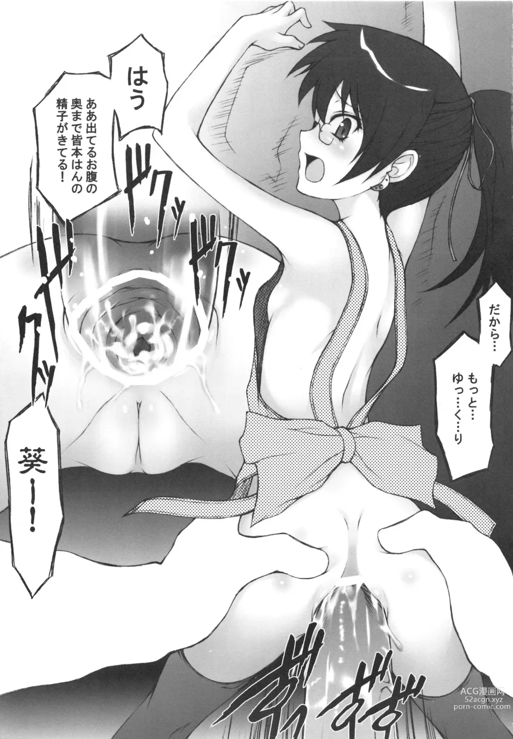 Page 15 of doujinshi Aoi-chan ga Ichiban