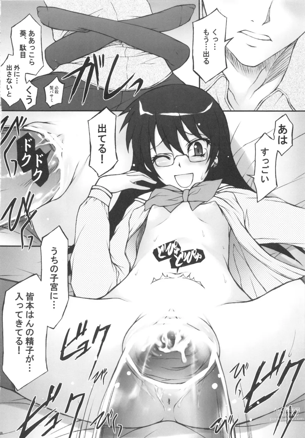 Page 8 of doujinshi Aoi-chan ga Ichiban
