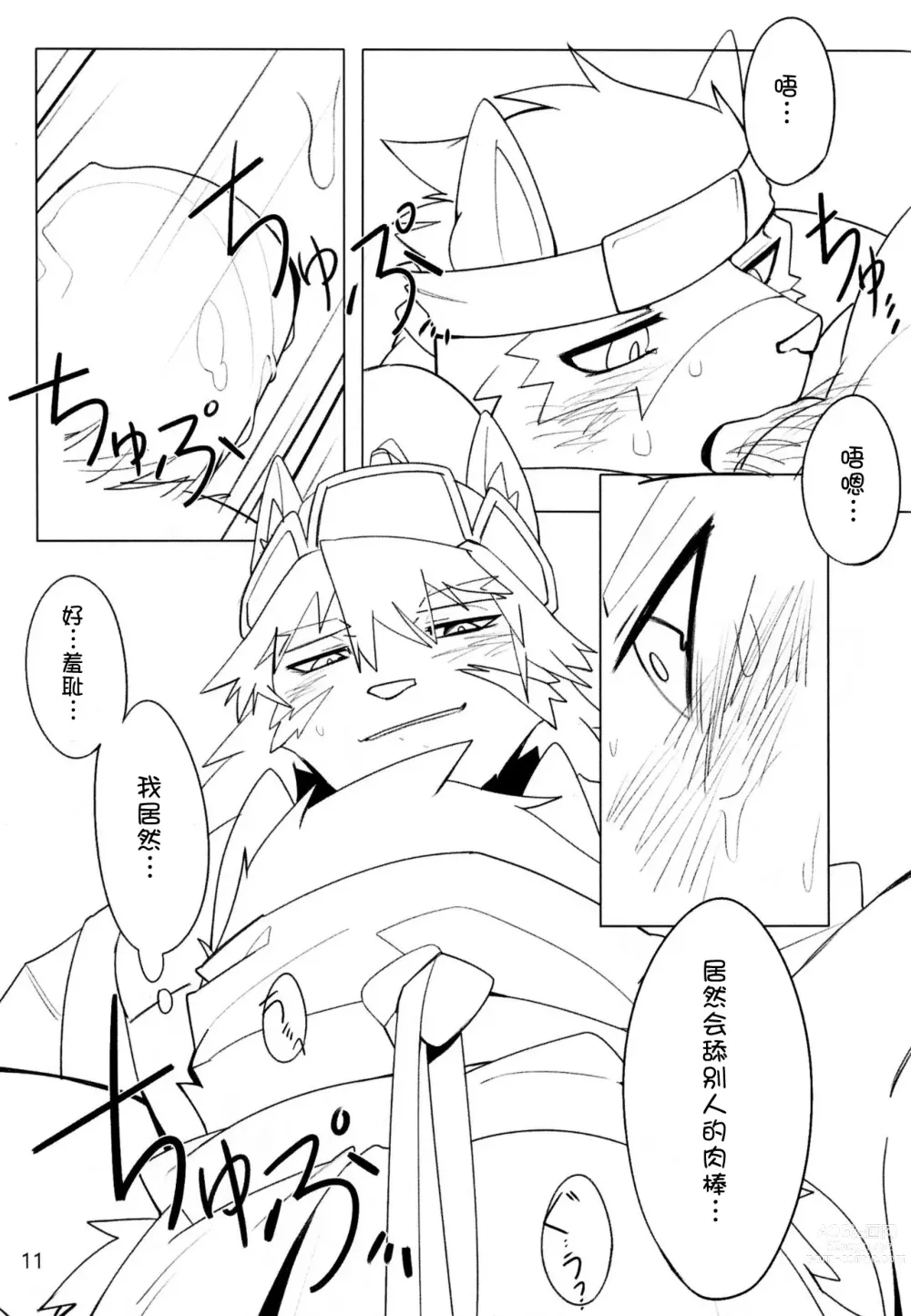 Page 11 of doujinshi [雨][刃鸣菌个人汉化][escape]