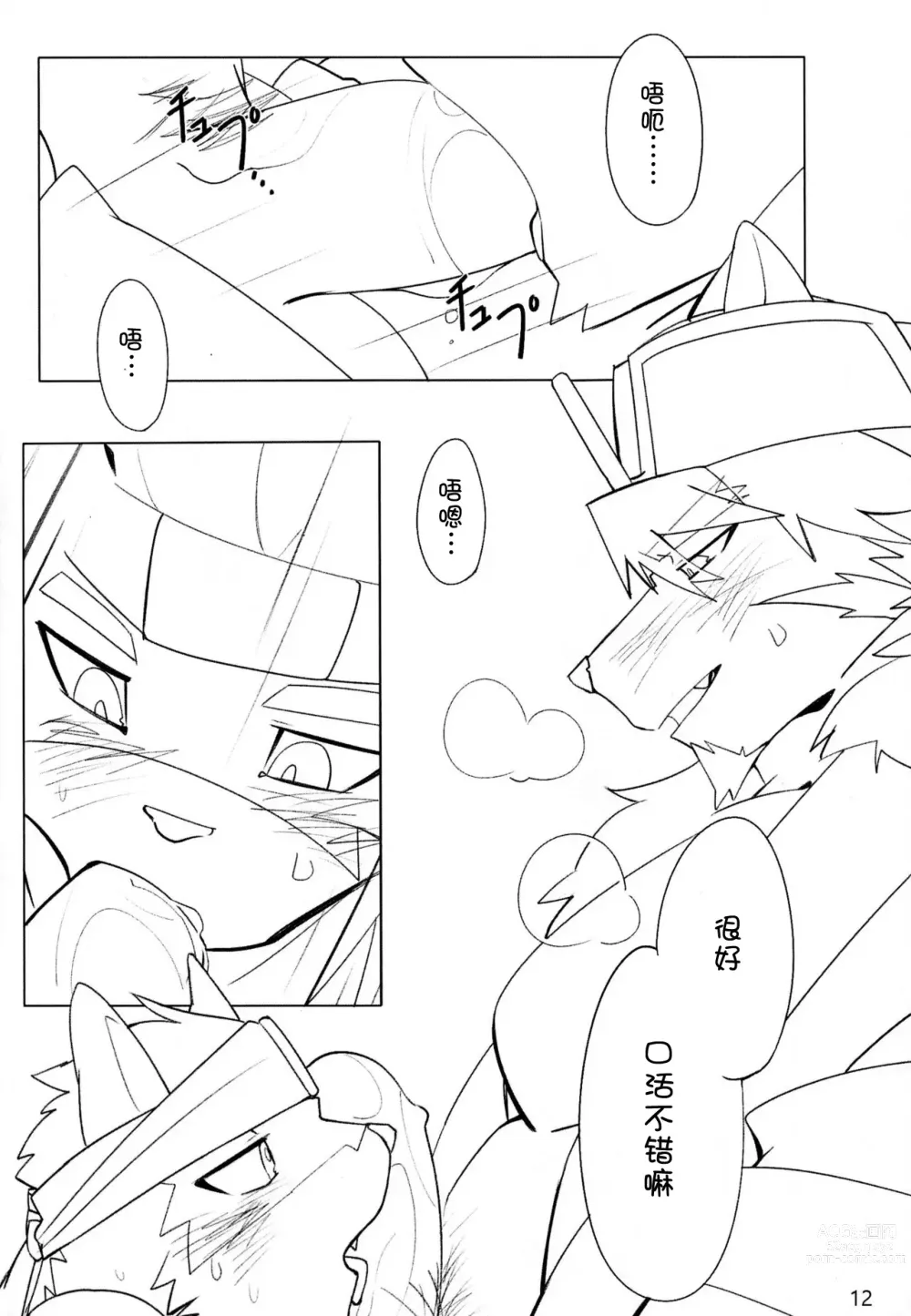 Page 12 of doujinshi [雨][刃鸣菌个人汉化][escape]