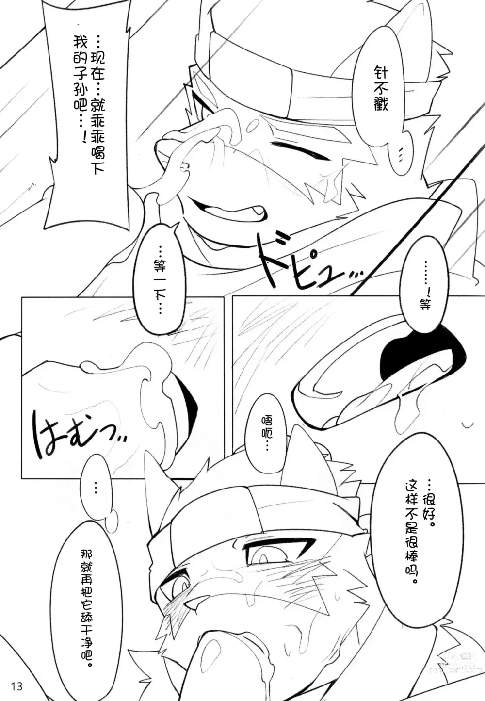 Page 13 of doujinshi [雨][刃鸣菌个人汉化][escape]