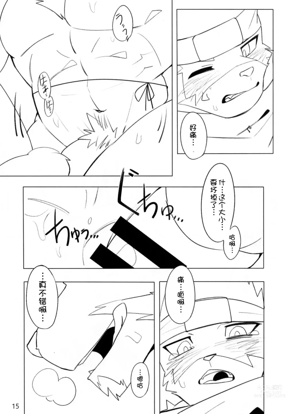 Page 15 of doujinshi [雨][刃鸣菌个人汉化][escape]
