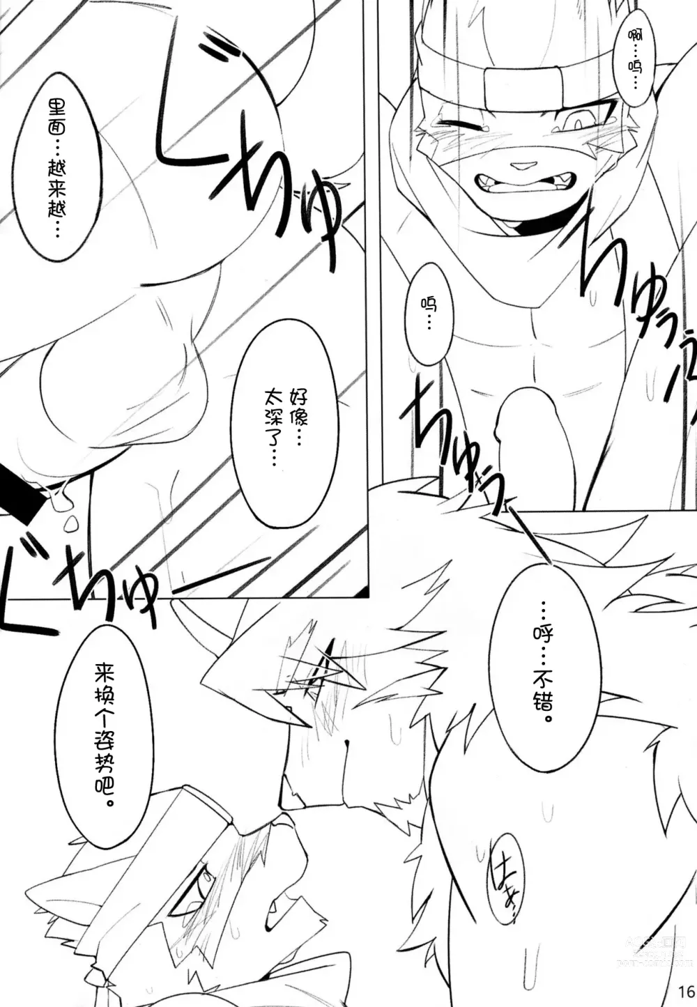 Page 16 of doujinshi [雨][刃鸣菌个人汉化][escape]