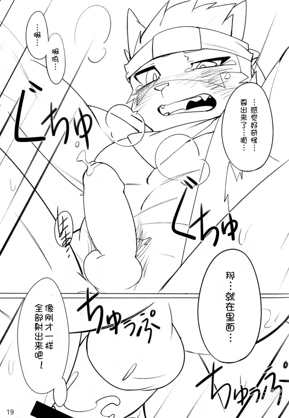 Page 19 of doujinshi [雨][刃鸣菌个人汉化][escape]