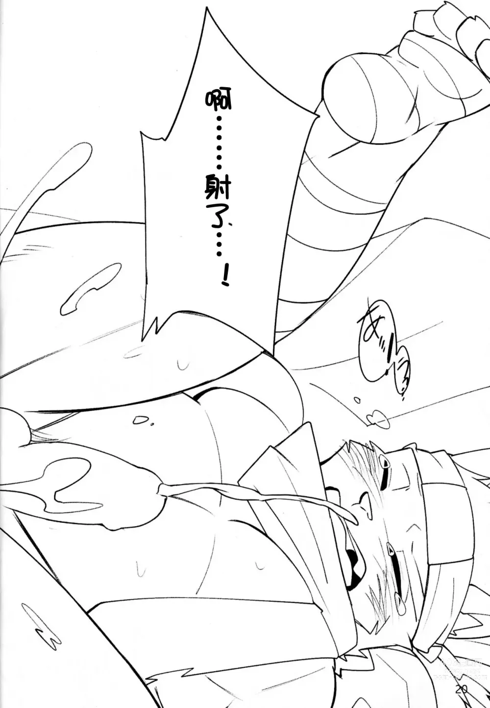Page 20 of doujinshi [雨][刃鸣菌个人汉化][escape]