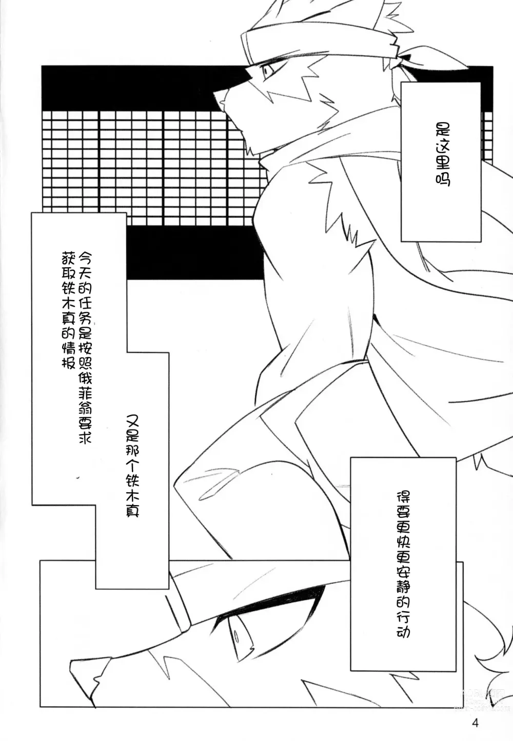 Page 4 of doujinshi [雨][刃鸣菌个人汉化][escape]