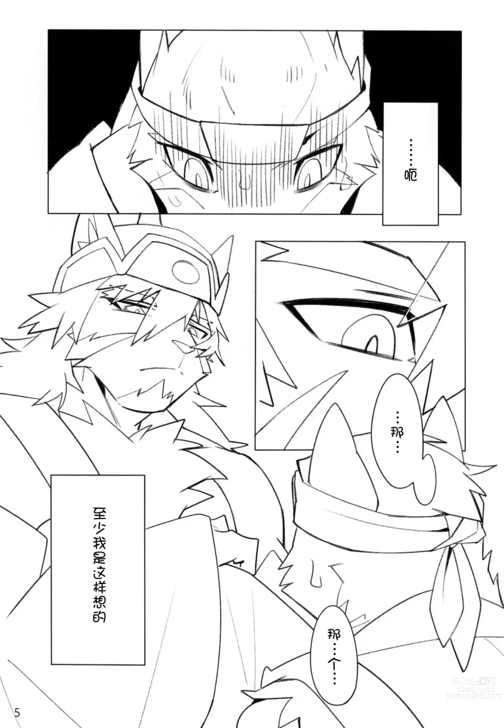 Page 5 of doujinshi [雨][刃鸣菌个人汉化][escape]