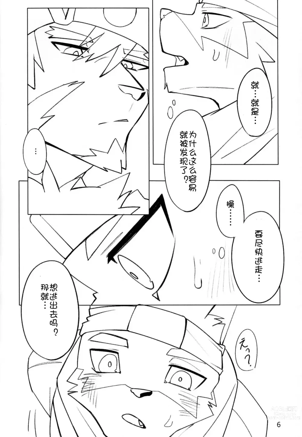 Page 6 of doujinshi [雨][刃鸣菌个人汉化][escape]