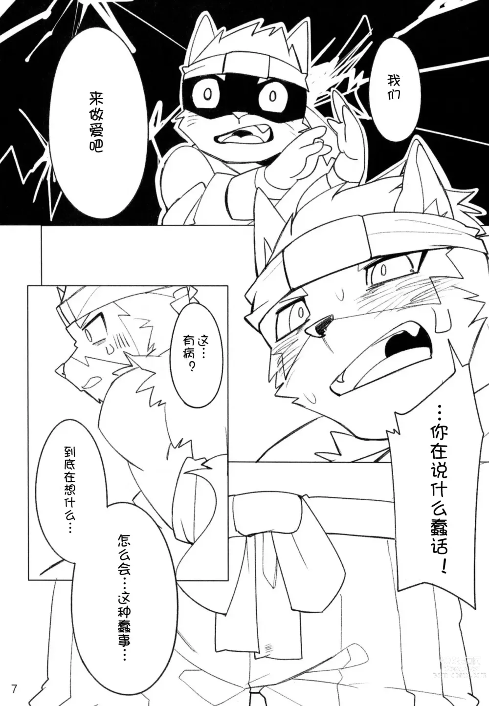 Page 7 of doujinshi [雨][刃鸣菌个人汉化][escape]