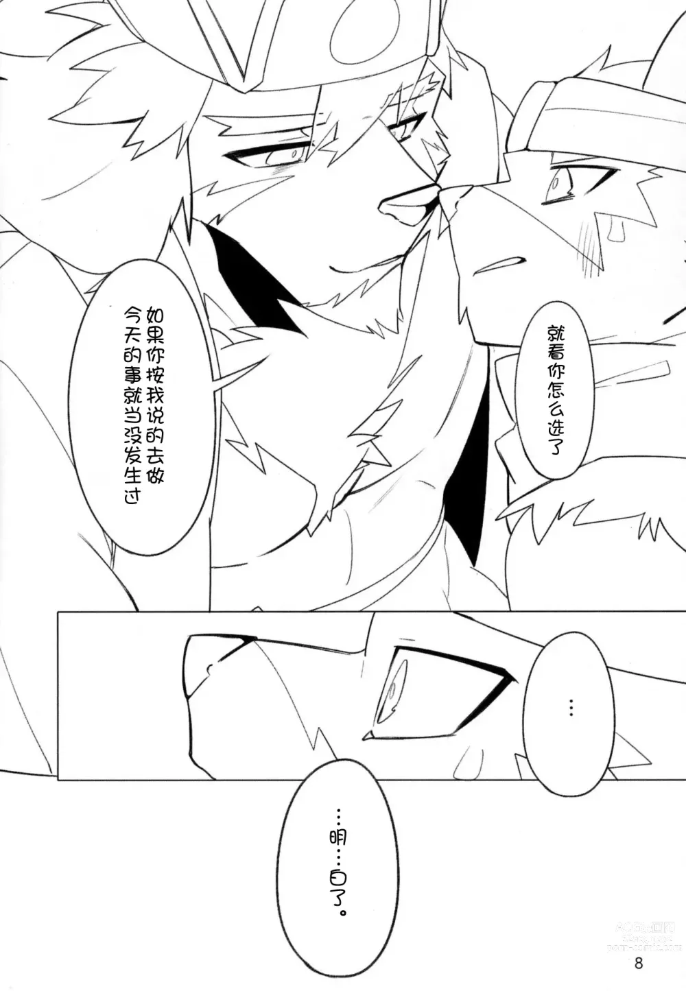 Page 8 of doujinshi [雨][刃鸣菌个人汉化][escape]