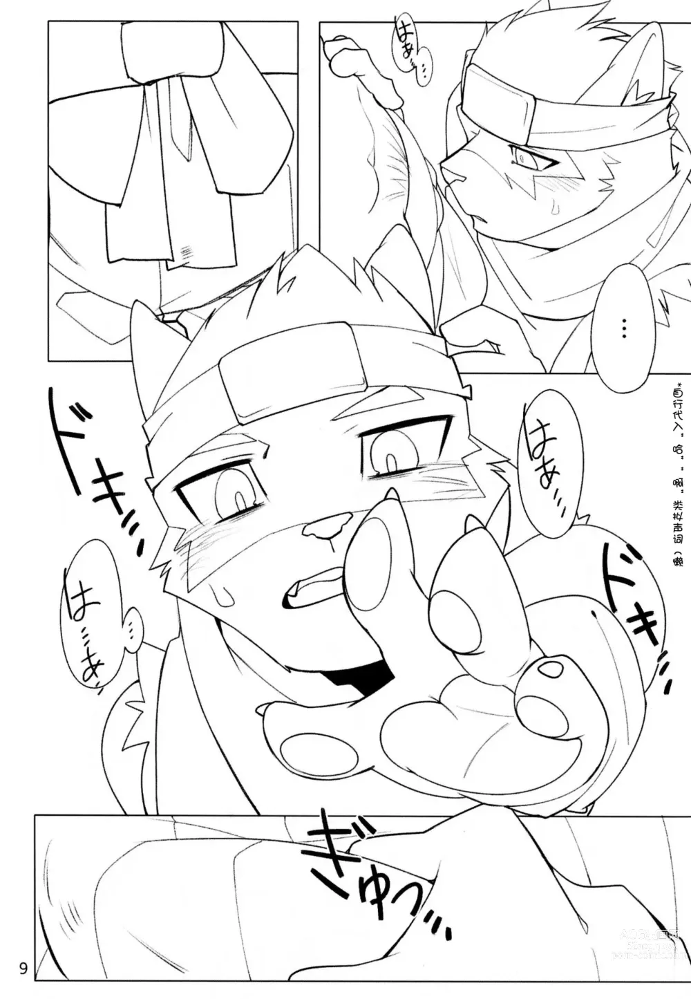 Page 9 of doujinshi [雨][刃鸣菌个人汉化][escape]