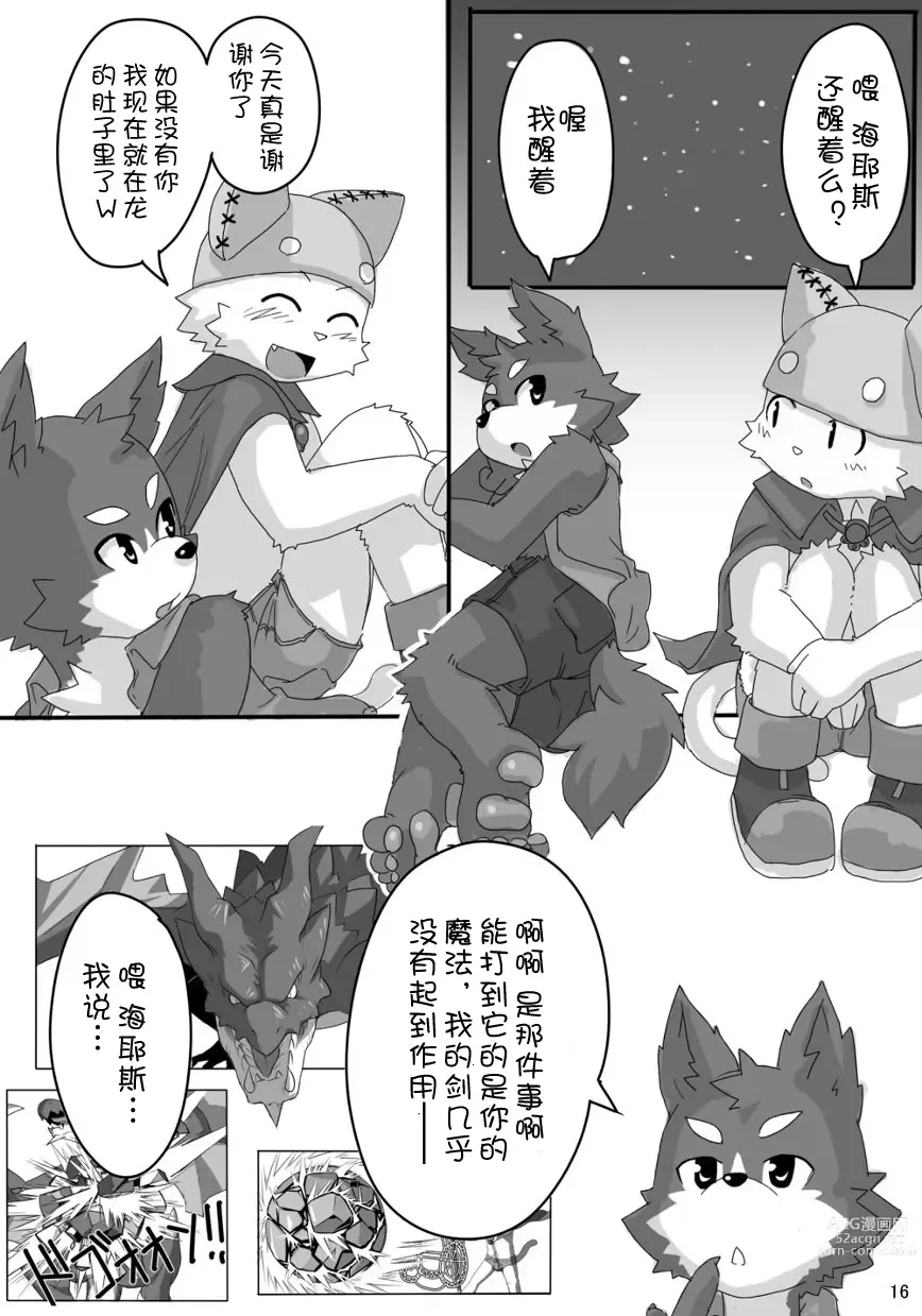 Page 17 of doujinshi 剑与魔法