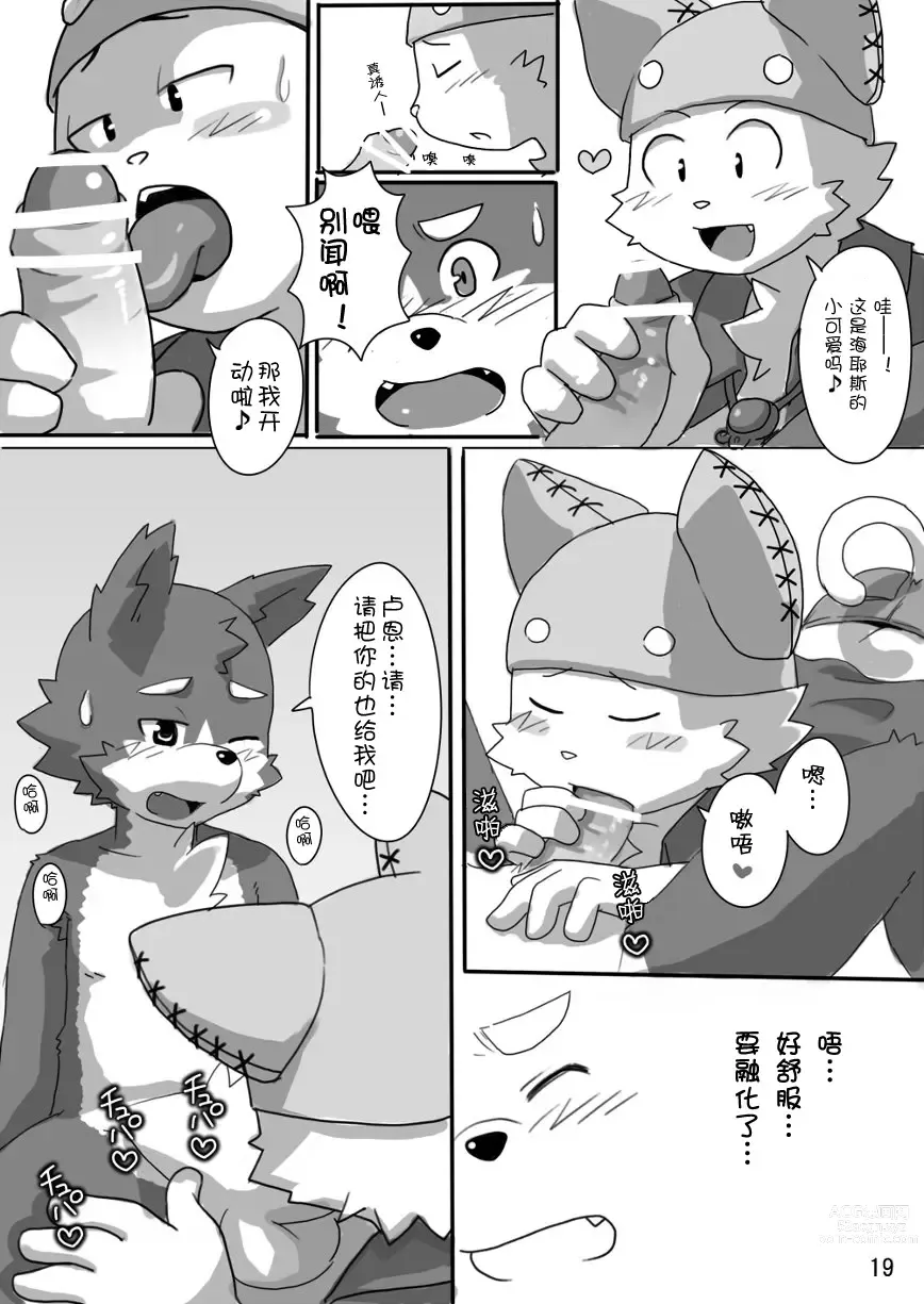 Page 19 of doujinshi 剑与魔法