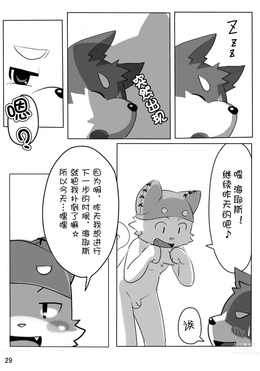 Page 29 of doujinshi 剑与魔法