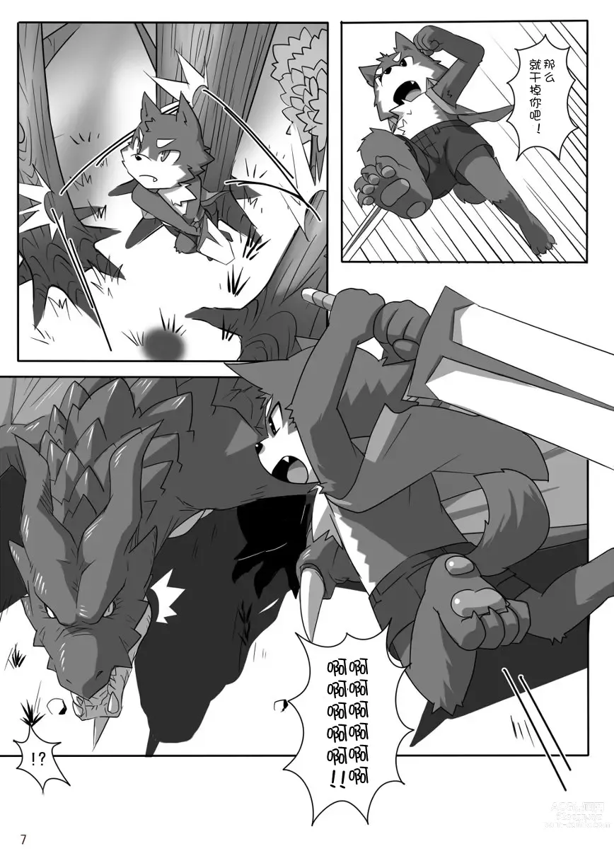 Page 8 of doujinshi 剑与魔法