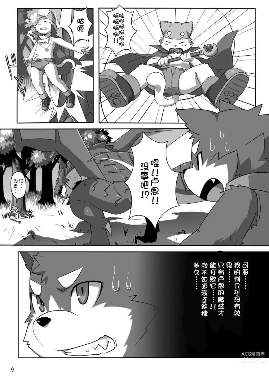 Page 10 of doujinshi 剑与魔法