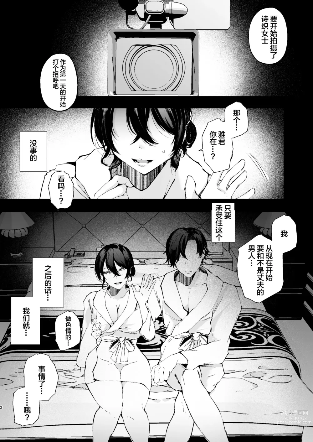 Page 2 of doujinshi Seifu Kounin Sex Counselor ni Netorareta Boku no Tsuma