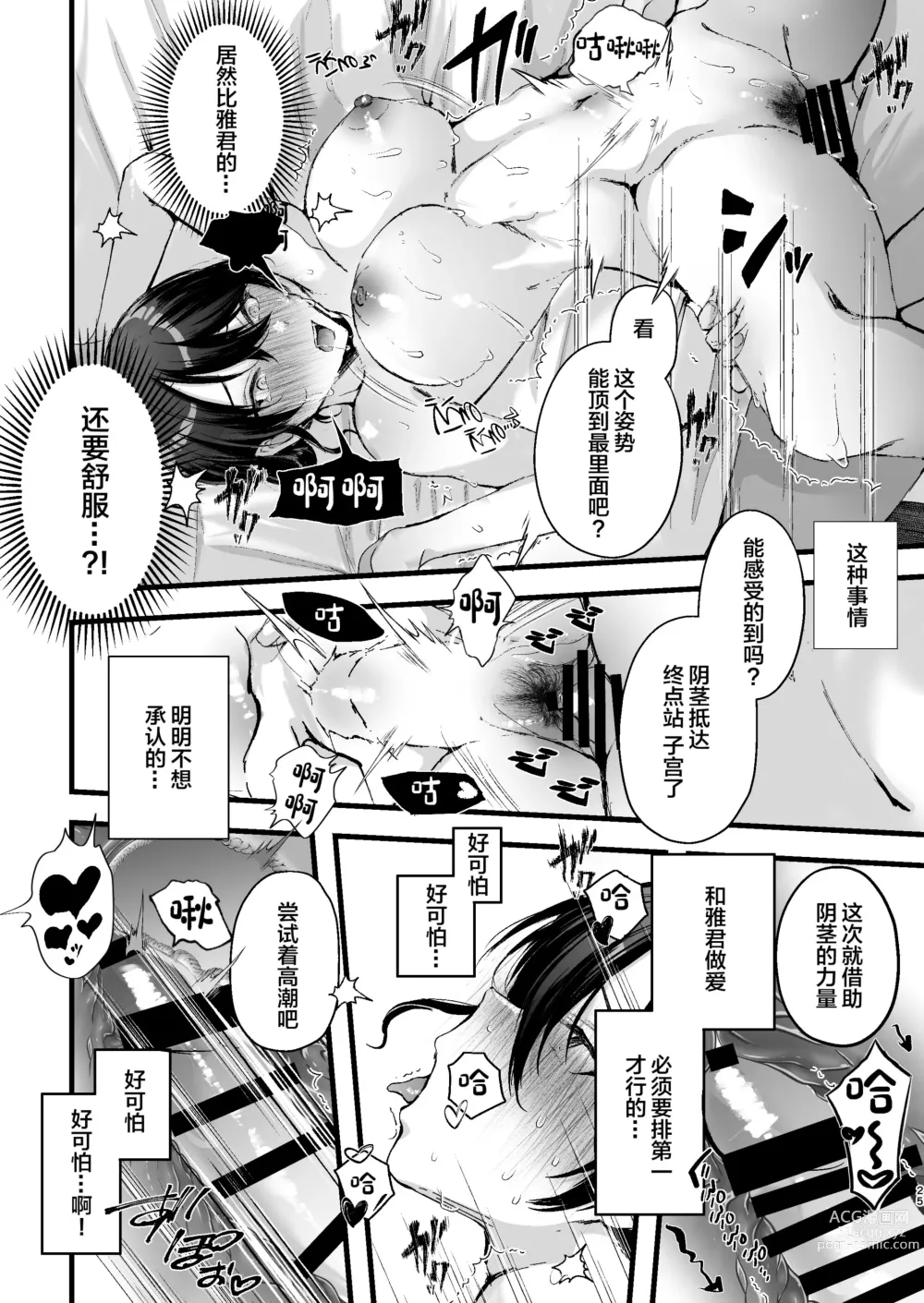 Page 25 of doujinshi Seifu Kounin Sex Counselor ni Netorareta Boku no Tsuma