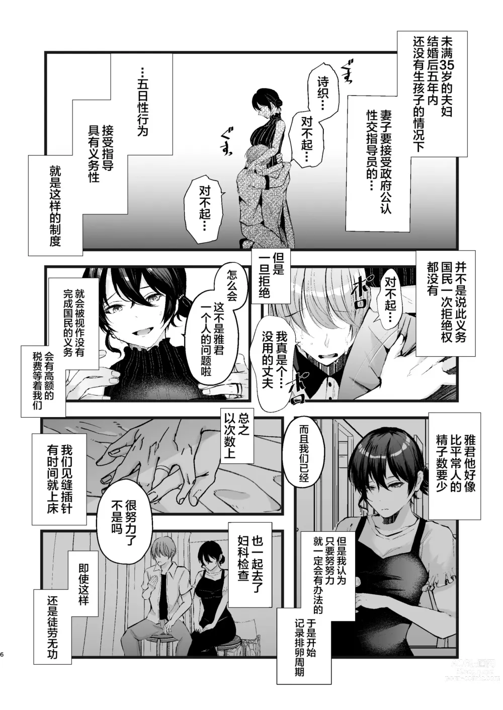 Page 6 of doujinshi Seifu Kounin Sex Counselor ni Netorareta Boku no Tsuma