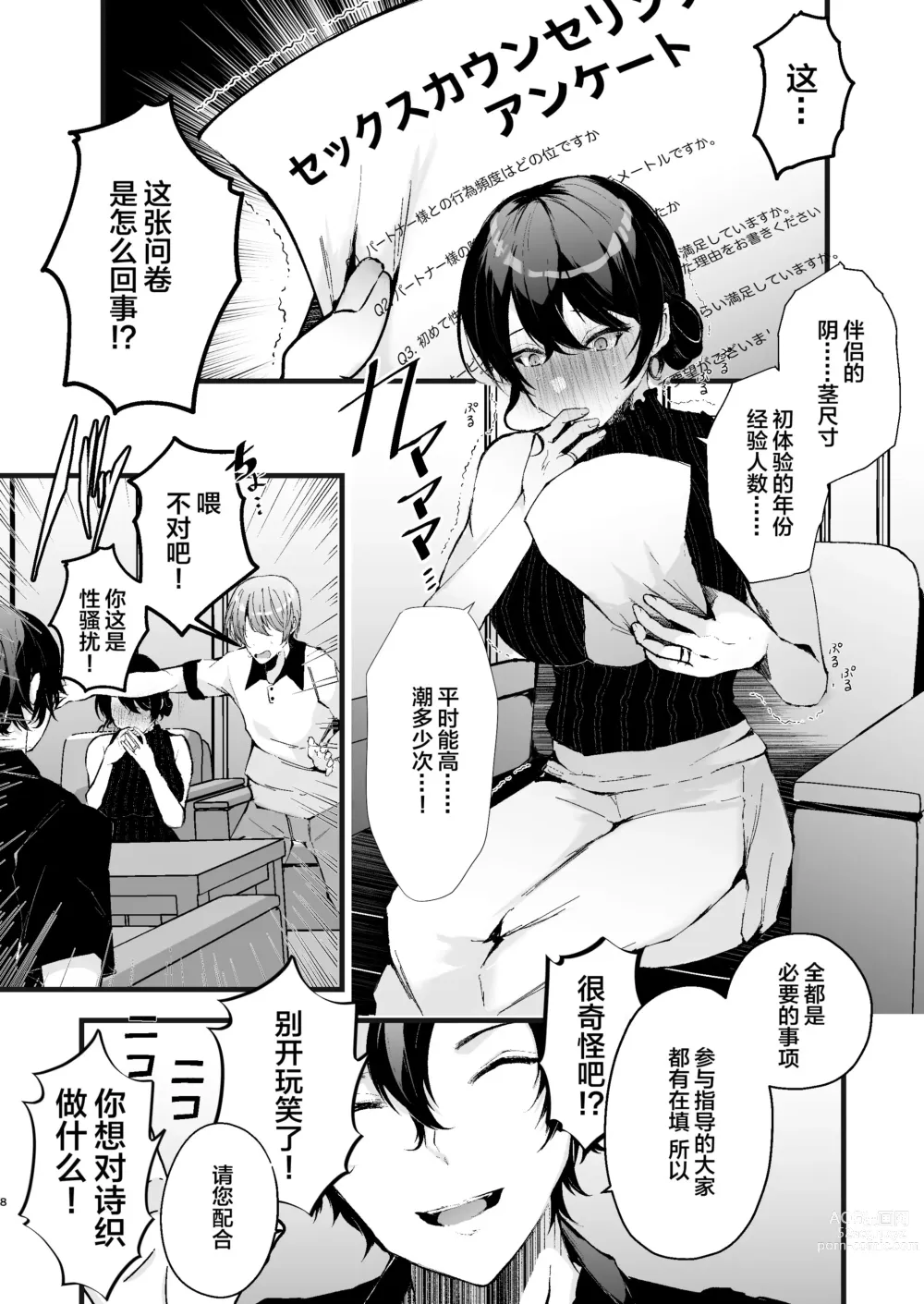 Page 8 of doujinshi Seifu Kounin Sex Counselor ni Netorareta Boku no Tsuma