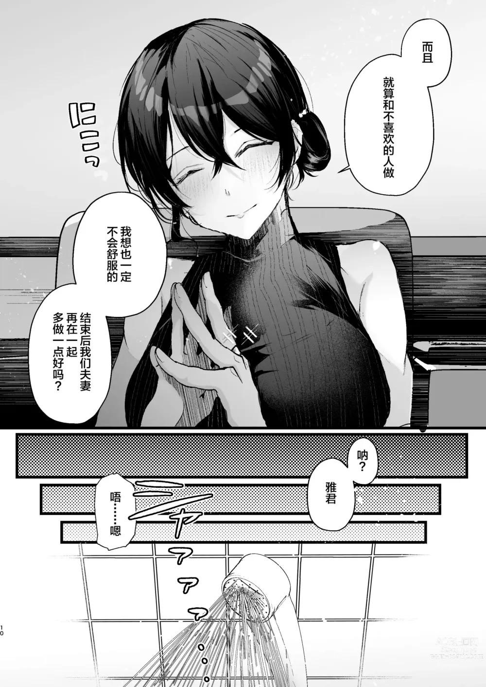 Page 10 of doujinshi Seifu Kounin Sex Counselor ni Netorareta Boku no Tsuma