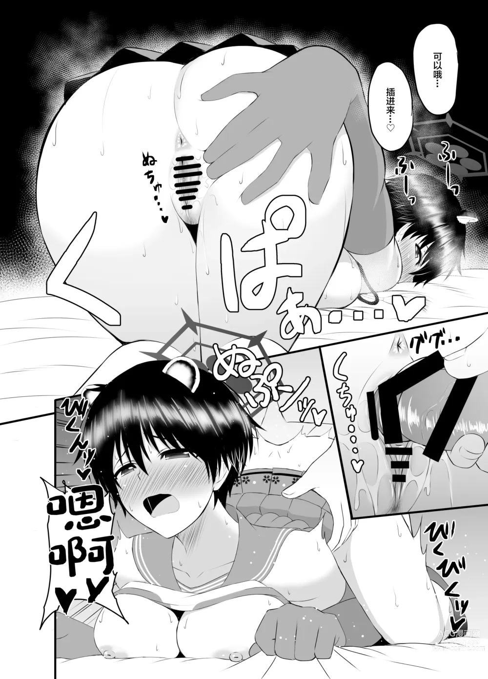 Page 9 of doujinshi Tsubaki to Asedaku de Ecchi Suru Hon