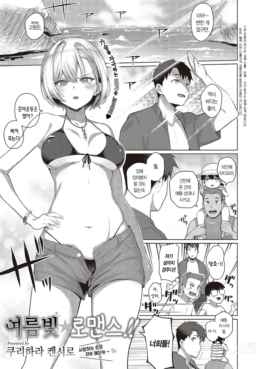 Page 2 of manga 여름빛☆로맨스!!