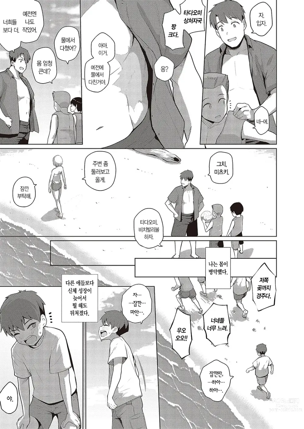 Page 4 of manga 여름빛☆로맨스!!
