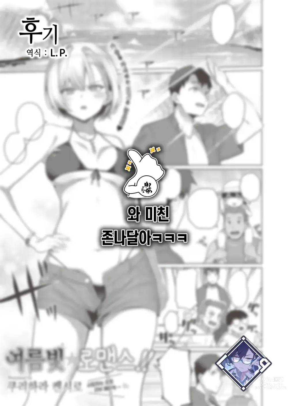 Page 34 of manga 여름빛☆로맨스!!